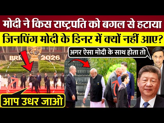Which President did Modi move aside at the BRICS Summit, and why didn't Jinping attend Modi's din...