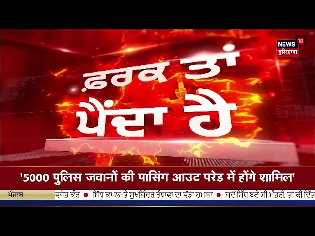 Farak Tan Painda Hai | ਵੱਡੀਆਂ ਤੇ ਤਾਜ਼ਾ ਖ਼ਬਰਾਂ | Today Punjabi News | Giddarbaha News | Sukhbir Badal