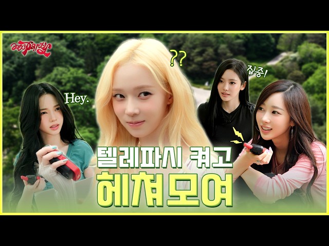 텔레파시 지금 보내는 중〰️📡 에스파들아 헤쳐모여 | ❮aesParty❯ EP.13