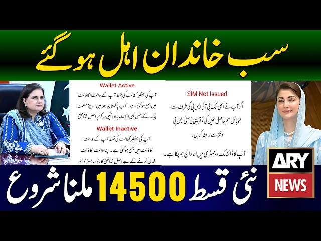 All BISP families have become eligible | Benazir Program New Qist 14500 | 8171 Web Portal 4 Status