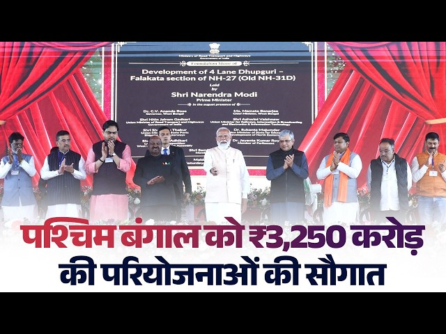 LIVE: PM Modi lays foundation stone, dedicates multiple rail and road projects in Malda, West Bengal