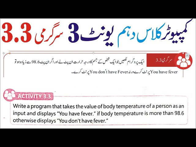 Activity 3.3 Computer Class 10|  C Program to check fever or not | Computer Class 10 New Book 2021