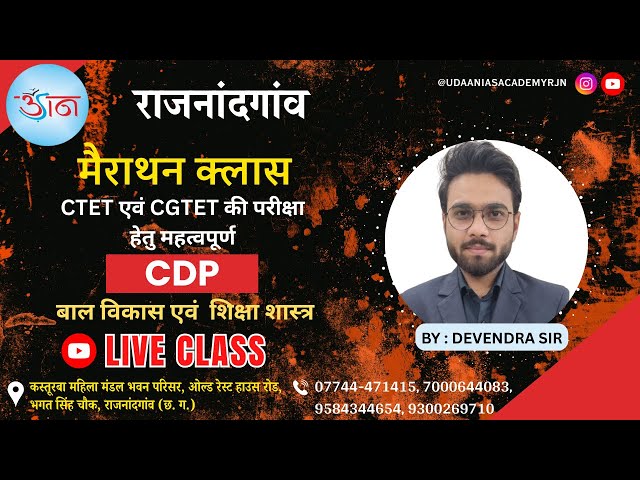 (CGTET & CTET) CDP (Child Development Pedagogy) LIVE STREAM BY - DEVENDRA SIR Udaaniasacademy