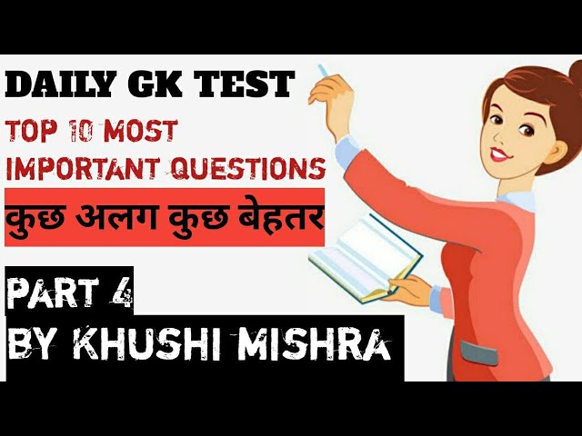 DAILY GK TEST। PART  4 ।डेली जीके टेस्ट।DAILY GK QUIZ।  DAILY GK QUESTION ANSWER।