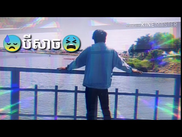 បីសាច( កុំពុងល្បី). Tiktok sad music cffsong