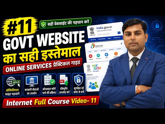 🏛️ Govt Website Use 🔥 | Official Site पहचानें | Online Services Practical Guide (Hindi)