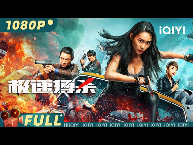 【Multi Sub】Fight Fast | Action Sci-Fi | iQIYI MOVIE THEATER