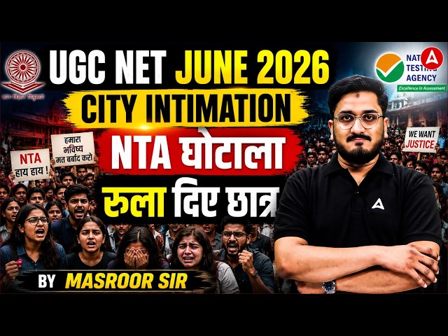 UGC NET Big Update 🔥 | UGC NET City Intimation 2026 | UGC NET City Intimation Scam