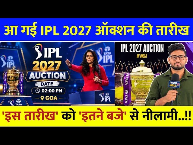 IPL Auction 2027 - Auction Date, Venue & Timings | IPL Auction Kab Hoga 2027 | IPL Auction Date 2027