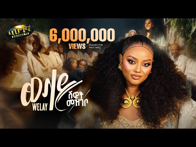 Shewit Mezgebo - New Tigrigna music 2026 -ወላይ _ Welay  (Official video)