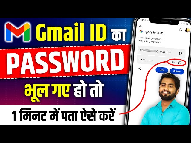 Gmail Ka Password Kaise Dekhe | Gmail Password Kaise Pata Kare | gmail id ka password kaise pata kre