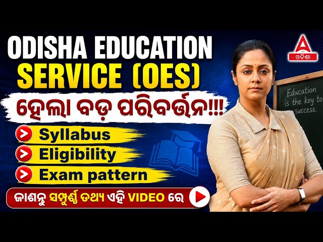 OES Notification 2026 | OES Exam Eligibility, Syllabus, Exam Pattern, Preparation | Full Details