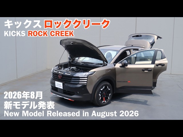 NISSAN KICKS ROCK CREEK [Owner's Eye] Detailed Verification / 2026
