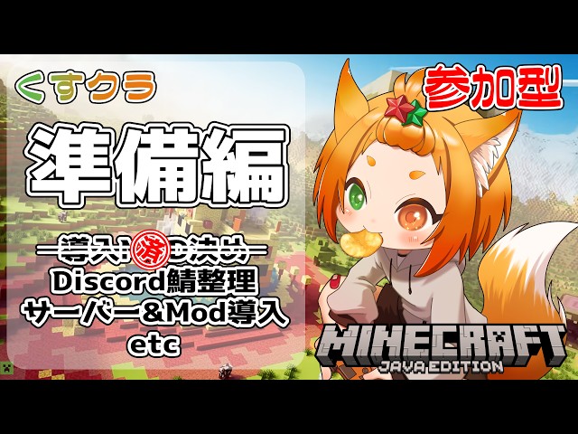 【#minecraft #マイクラ 】参加型（java版･ip制）：準備編。Discord鯖整理・サーバー設定など