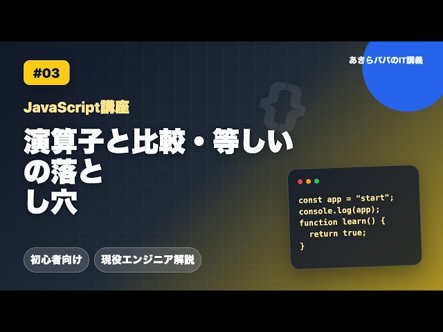 [JavaScript Course #03] Operators and Comparisons: The Equality Trap | JS Basics for Beginners