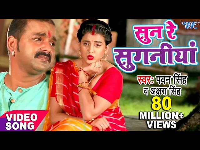सुन रे सुगनिया बंद बा दुकनिया | Pawan Singh | Akshara - Sun Re Suganiya -New Bhojpuri Devi Geet 2022
