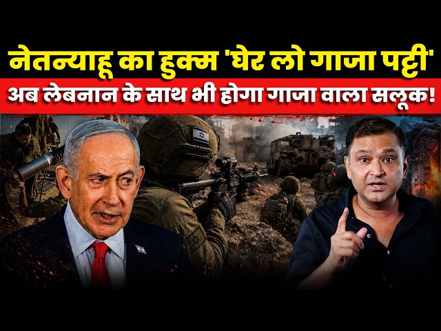 Iran-Israel War: Netanyahu's Next Target, Lebanon After Gaza? | Major Gaurav Arya