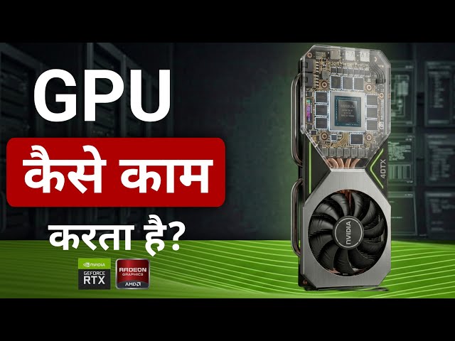 Graphics Card कैसे काम करता है? | How a Graphics Card Works (City Example)