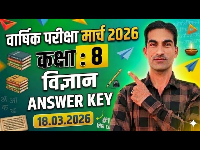 Class 8th Science Paper / Answer Key / Solution March 2026|Science (Vigyan) Answer Key Class 8 2026|