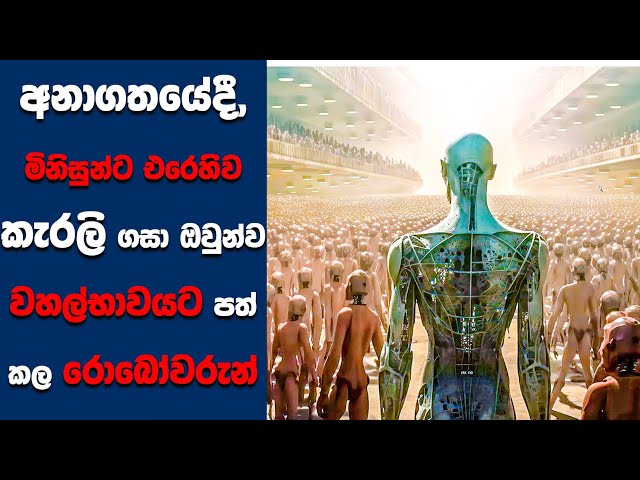 "I, Robot" සිංහල Movie Review | Ending Explained Sinhala | Sinhala Movie Review