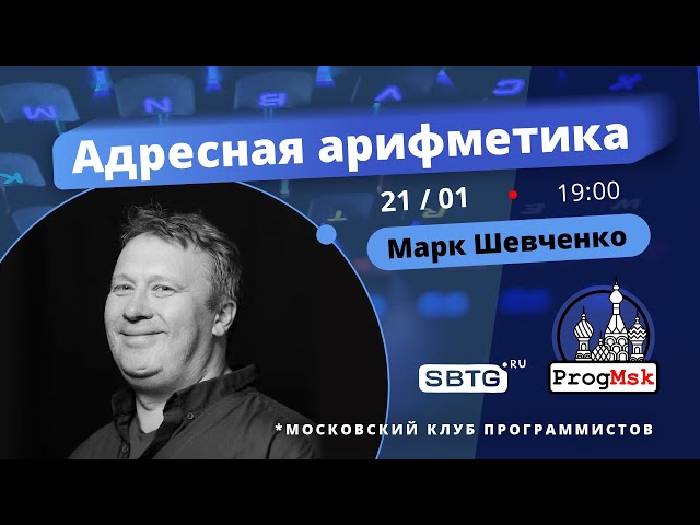 Адресная арифметикa, часть 1