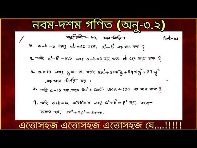 #Class Nine Math Chapter 3.2 Solution #Class Ten Math Chapter 3.2 #SSC G. Math Chapter 3.2 (Part-01)