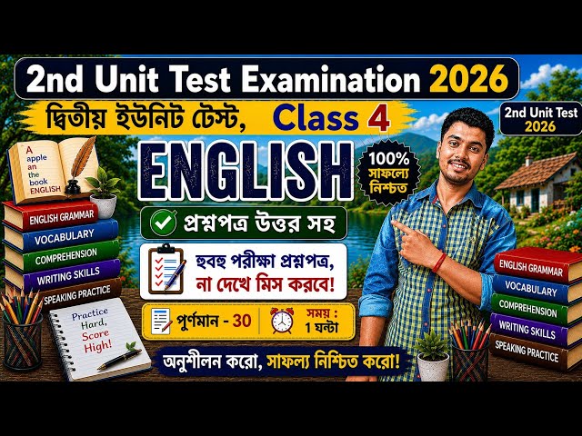 Class 4 English 2nd Unit Test Question Answer 2026 ll Class 4 English Second Unit Test Question 2026