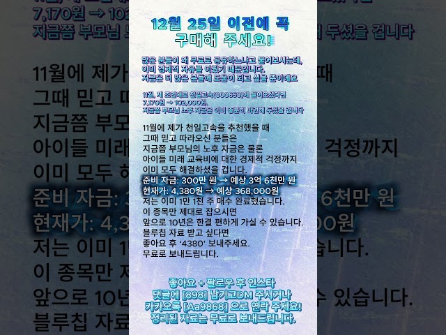 12월 16일 주식시장 비밀 소식