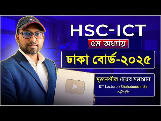 Complete Solution 5th Chapter Creative Dhaka Board 2025 | HSC ICT class 5th chapter programming l...