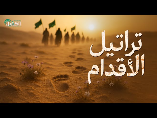 الفيلم الوثائقي | تراتيل الأقدام