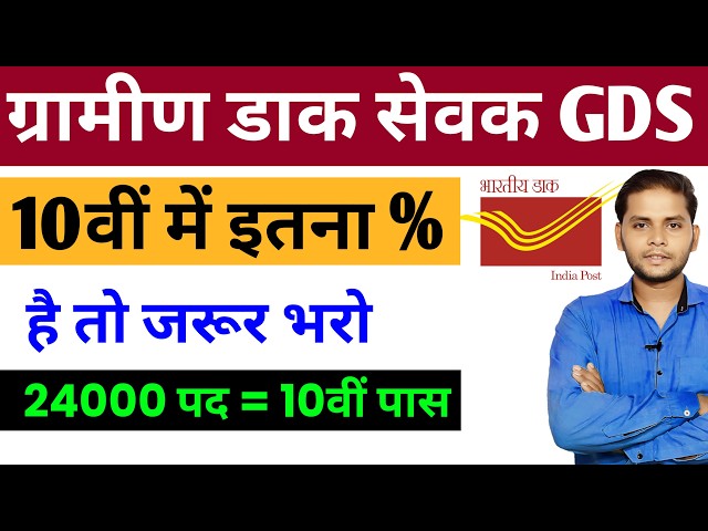 India Post GDS New Vacancy 2026 Form | India Post GDS Recruitment 2026 | GDS 10th Grade Marks Per...