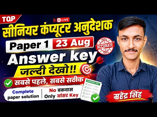 RSSB Senior Computer Instructor 2026 Answer Key 🔥 | Paper 1 August 23 | Complete Paper Solution 2026