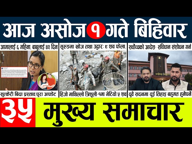 Today news🔴nepali news | aaja ka mukhya samachar, nepali samachar live | Asahoj 1gate 2083