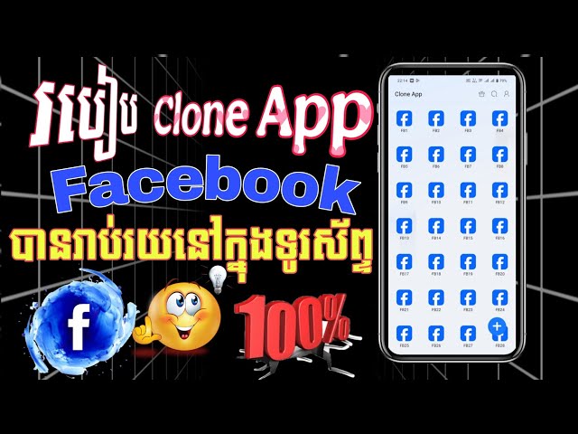 របៀប Clone App Facebook ក្នុងទូរស័ព្ទតែមួយបានរាប់រយ app // how to clone App Facebook 