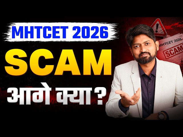 MHTCET 2026 SCAM? आगे क्या होगा? | My Reply #mhtcet2026 
