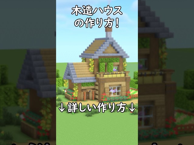 [Minecraft Building] For Minecraft beginners! Super easy two-story building