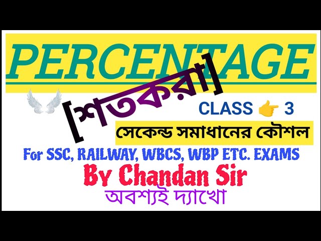 Percentage// শতকরা// Short Tricks এ সমাধান