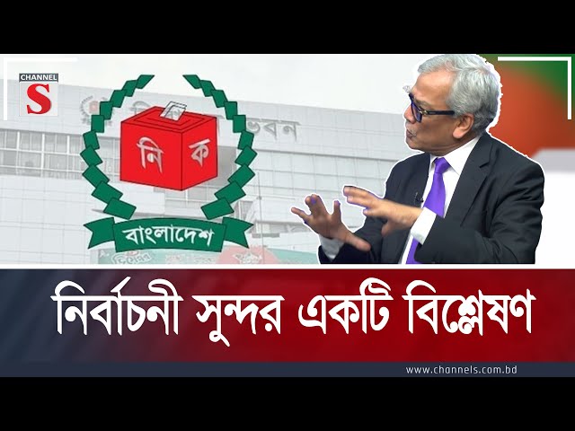 A Beautiful Analysis of Elections | Channel S Songlap | Talk Show | Channel S