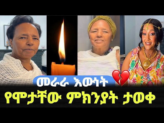 የሞታቸው ምክንያት መራራ እውነት ፈጣሪ ነፍሳቸውን ይማር  yonas kebede | Ebs | seifu on ebs | donkey youtube 