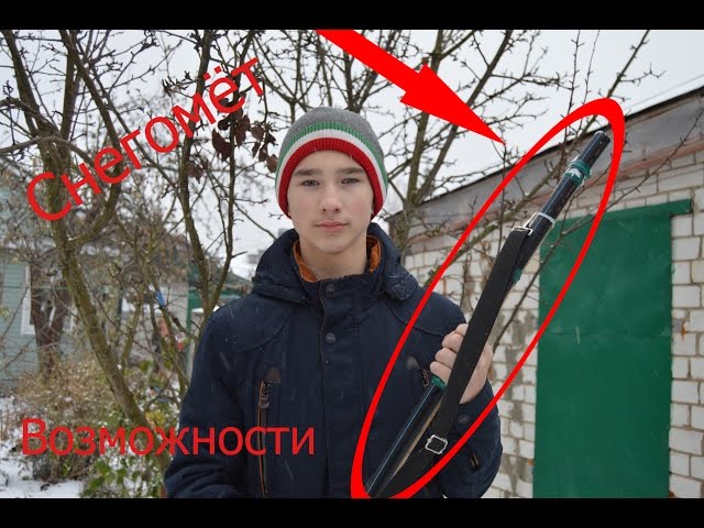 Как стреляет самодельное пневмо ружье снегом? Смотри до конца.