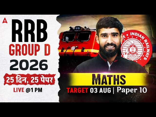 RRB Group D Maths Classes 2026 | RRB Group D Math Practice Set #10 | Group D Math By Hariom Sir