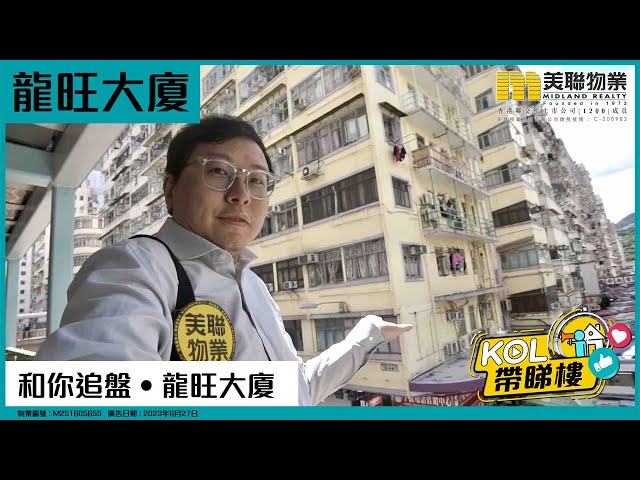 【和你追盤】龍旺大廈｜為你揭秘 直擊旺角60年代hk舊樓