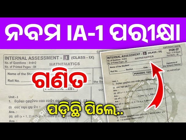 9th Class IA-1 Exam 2026 Math Real Question With Answer। Class 9 Internal Assessment-1 Math Question