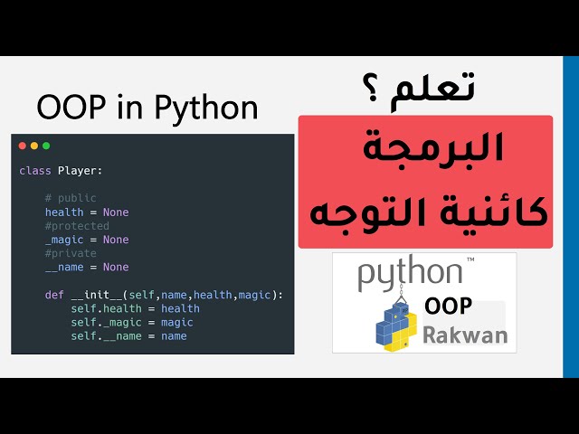 تعلم بايثون الدوال والبرمجة كائنية التوجه - python oop & functions (حصري 🔥)