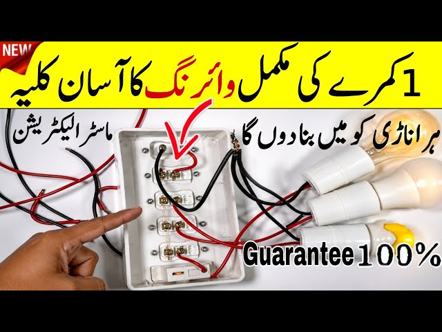 Complete 1 Room Electrical Wiring | Easy Wiring Method for Beginners