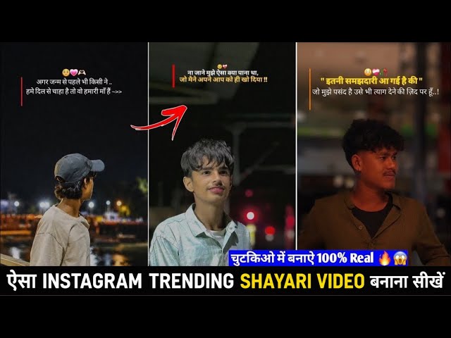 Instagram Trending Shayari Reels Editing | Viral Shayari Text Reels Video Editing Tutorial | CapCut