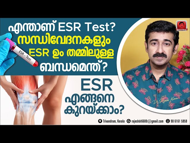സന്ധിവേദനകളിലും അമിതവണ്ണമുള്ളവരിലും ESR കൂടുന്നതെന്തുകൊണ്ട് ? ESR എങ്ങനെ കുറച്ചു നിറുത്താം ?