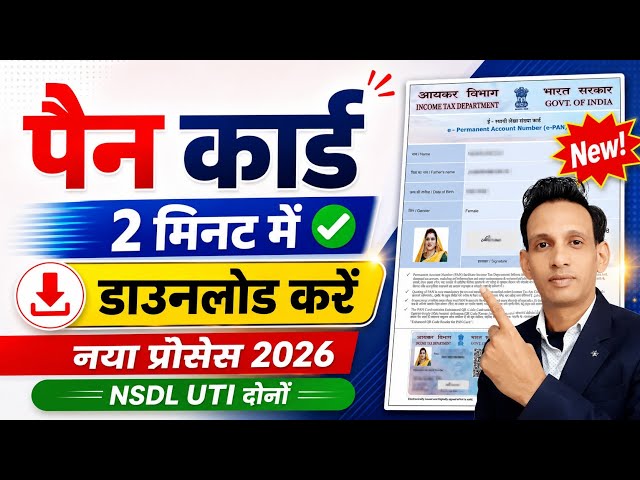 Pan Card Download kaise kare 2026 🥳 | How to Download Pan Card online | Pan Card Download 2026