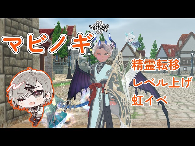 【マビノギ】昼活 精霊転移・レベル上げ・虹イベ【鞠鯖】