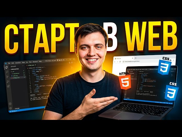 Установка VS Code, браузера и Live Server для веб-разработки с нуля